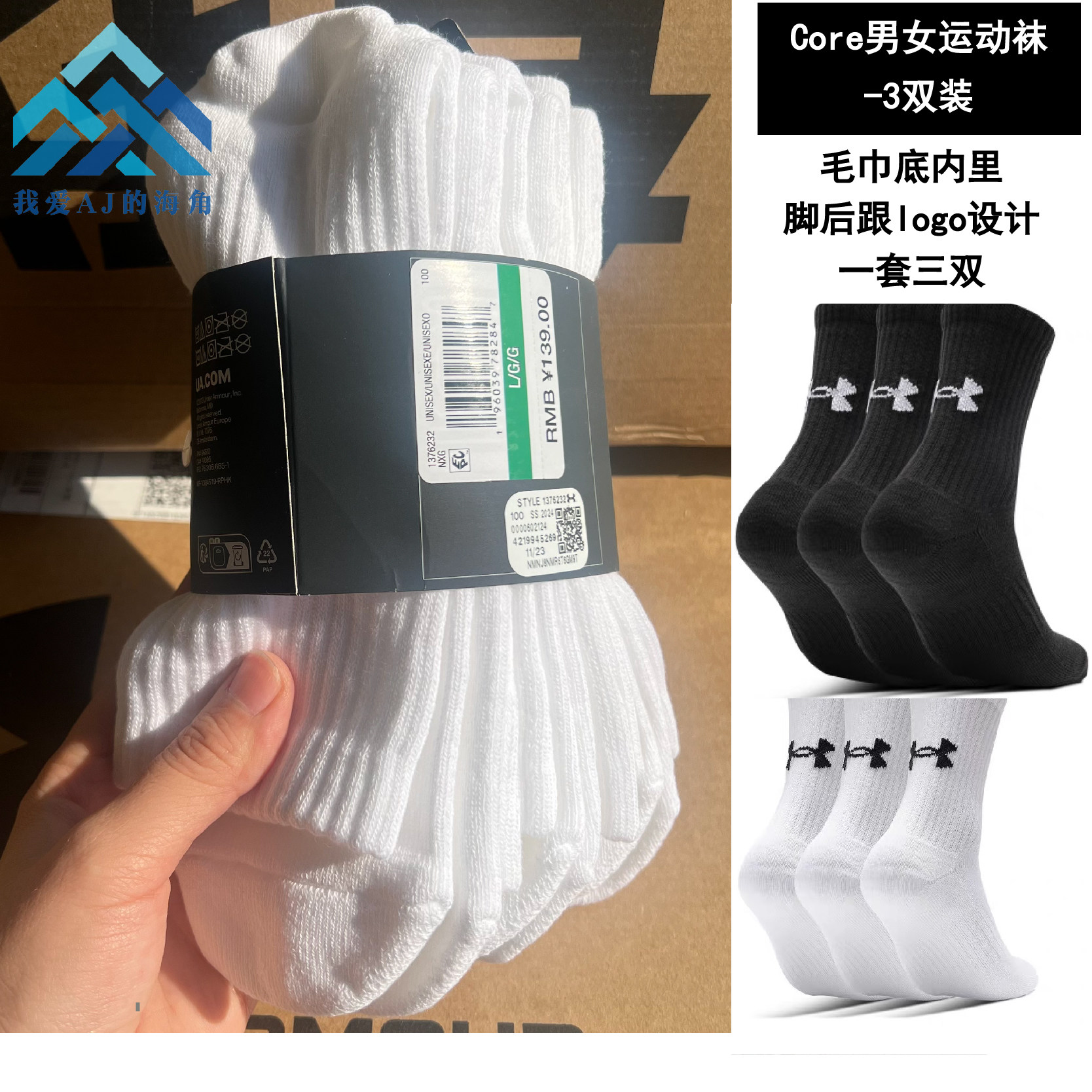 安德玛UA Core男女情侣训练运动高筒毛巾底运动袜-3双装1376232