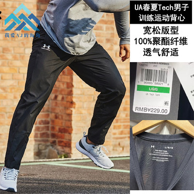安德玛UA男宽松健身运动跑步长裤