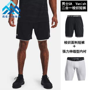安德玛UA Vanish男子二合一紧身内衬梭织篮球训练运动短裤1373764