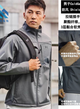 安德玛UA男软壳户外防风保暖运动夹克冲锋衣外套1371586/1371587