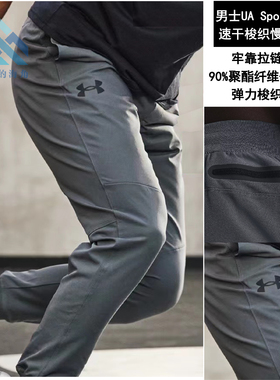 安德玛UA 男士裤子训练健身梭织速干休闲运动修身慢跑长裤1374658