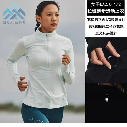 长袖修身安德玛女速干拉链长袖