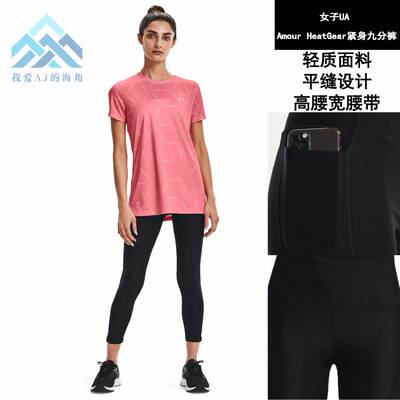 女子UA Amour HeatGear®紧身九分裤1367025