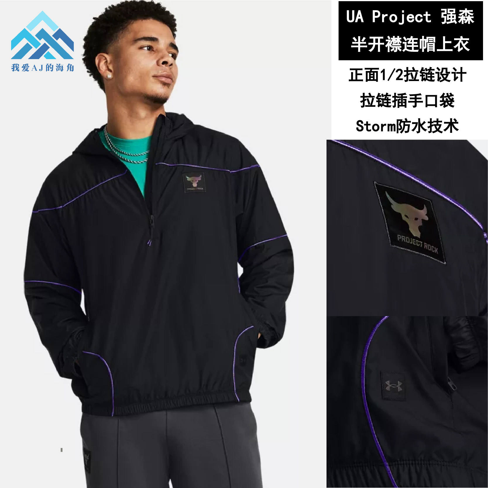 安德玛UA Project Rock男强森半开襟拉链运动连帽长袖外套1380128