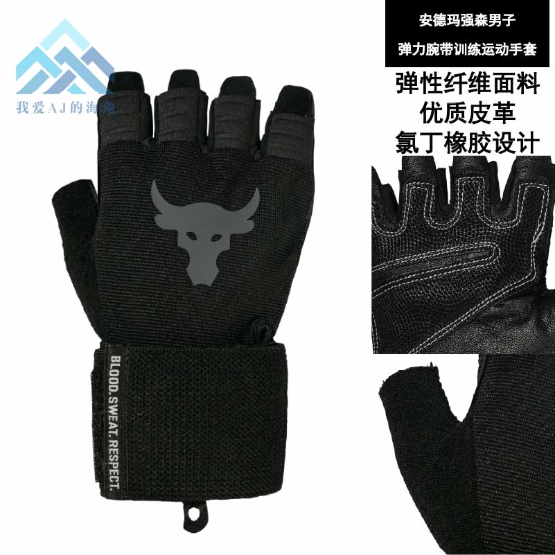 弹力腕带运动手套器械强森安德玛
