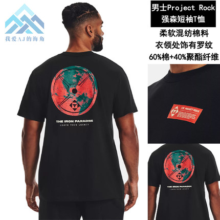 安德玛UA春夏Project Rock强森男子训练宽松运动短袖T恤1376898
