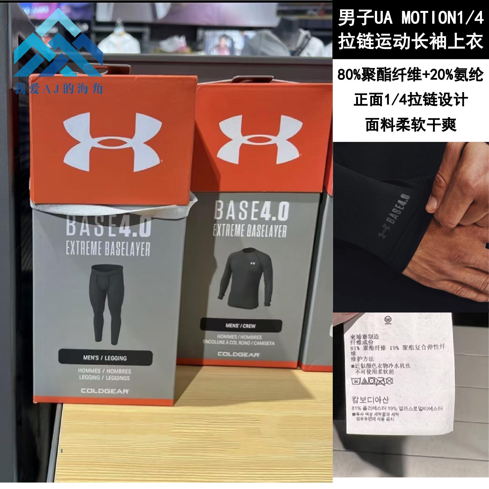 安德玛UAbase4.0保暖运动内衣