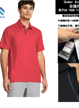 安德玛 UA Tour Tips男子夏高尔夫速干翻领运动短袖Polo衫1385128