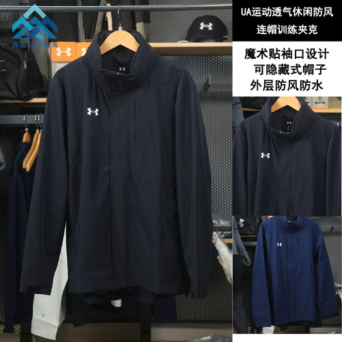 安德玛男子梭织连帽运动外套