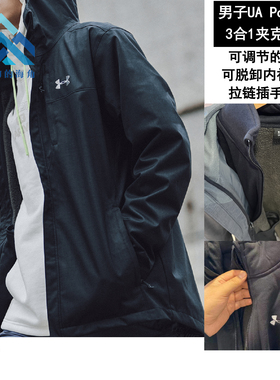 安德玛Porter 男秋冬三合一登山运动夹克外套棉冲锋衣冬款1371585