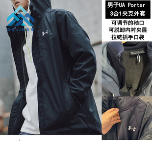 安德玛Porter 男秋冬三合一登山运动夹克外套棉冲锋衣冬款1371585