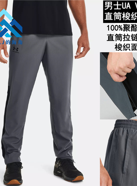 安德玛裤子男UA 梭织运动裤春秋薄款跑步宽松速干健身长裤1352031