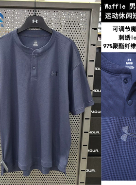 安德玛 UA春夏Waffle Henley男华夫格运动休闲短袖T恤6007562