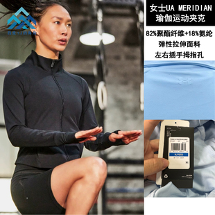 安德玛 UA Meridian女子速干拉链立领健身训练运动夹克 1379157