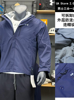 安德玛 UA秋冬Storm 2.0男女三合一户外训练运动夹克外套 1371585
