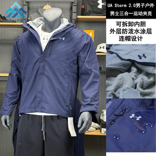 安德玛 UA秋冬Storm 2.0男女三合一户外训练运动夹克外套 1371585