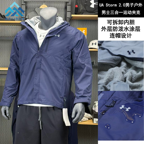 安德玛UA三合一户外运动夹克外套