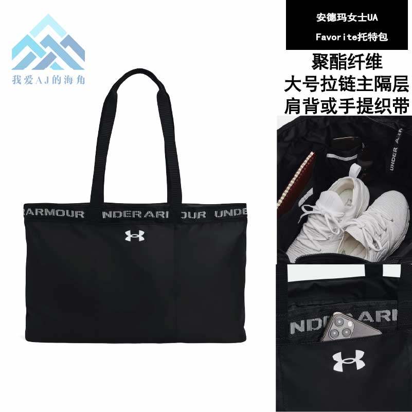 安德玛女士UA Favorite运动瑜伽健身旅行单肩托特包1369214