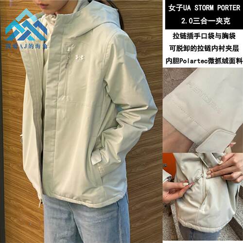 安德玛UA女子三合一连帽运动夹克