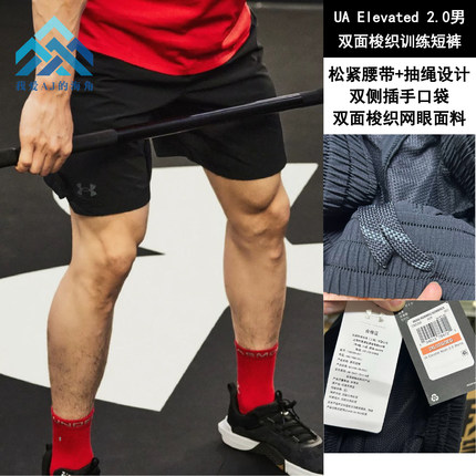 安德玛 UA Elevated 2.0男子梭织健身训练运动速干短裤1362289