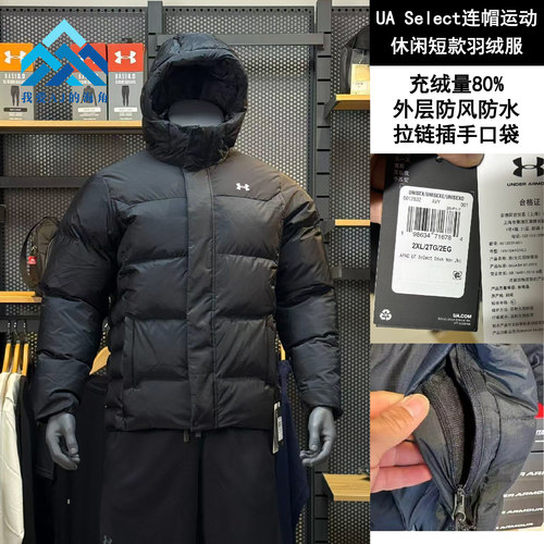 安德玛UASelect男女同款羽绒服