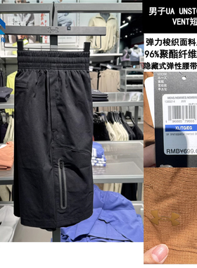 安德玛 UA Unstoppable Vent男子速干训练运动短裤1385514