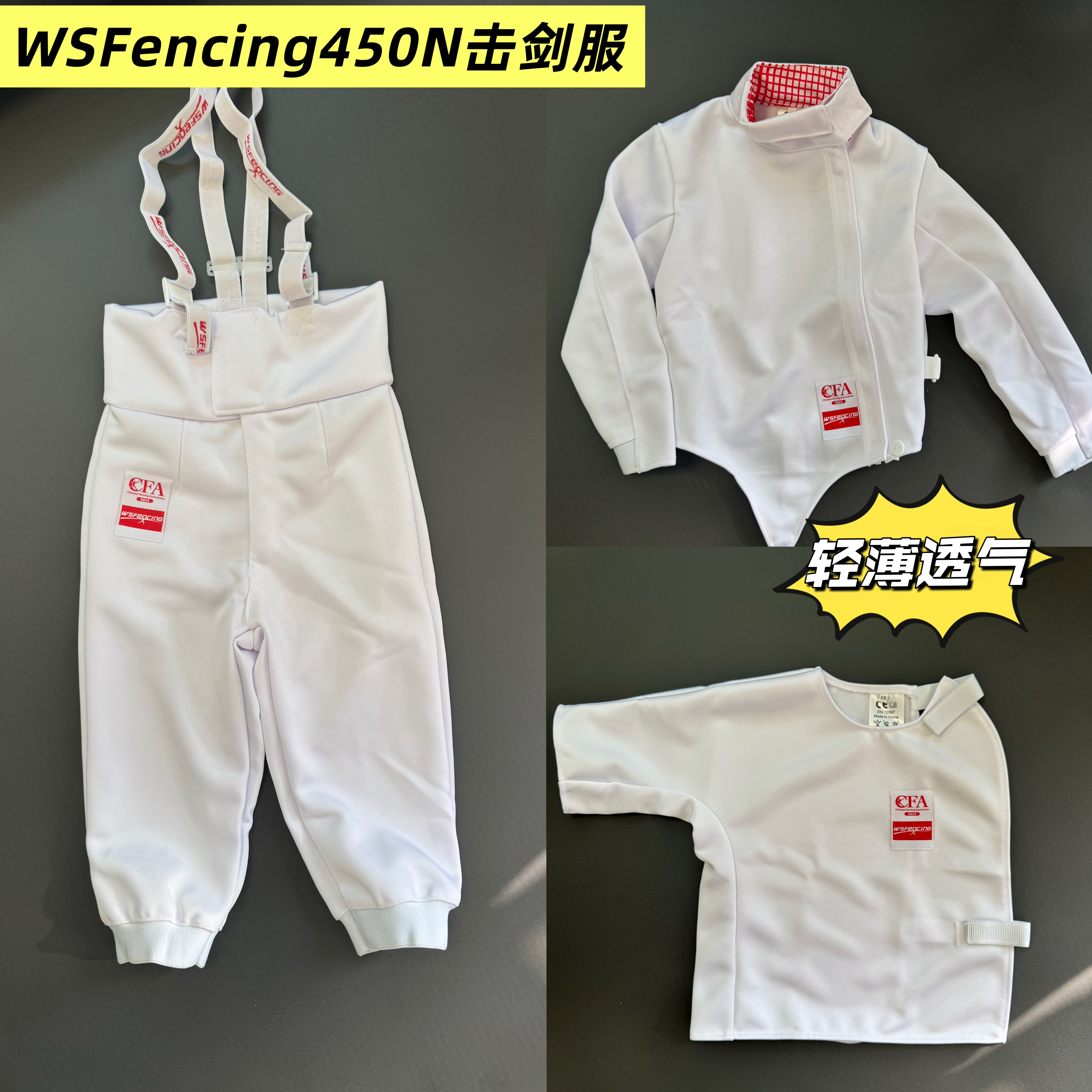 450N南京蓝紫wsfencing  击剑服 套装
