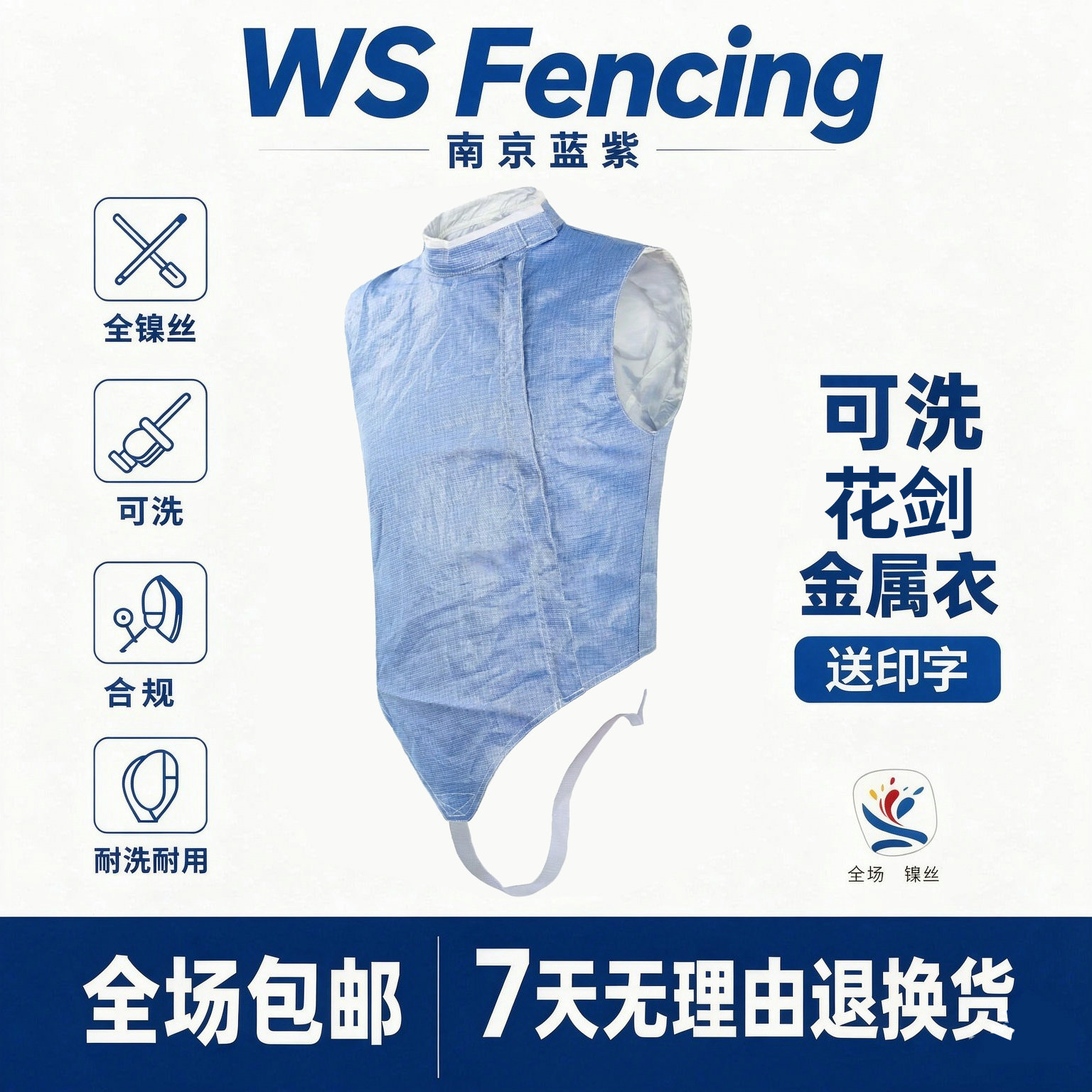 wsfencing 全镍丝防锈 花剑金属衣 深海蓝 符合2026新规