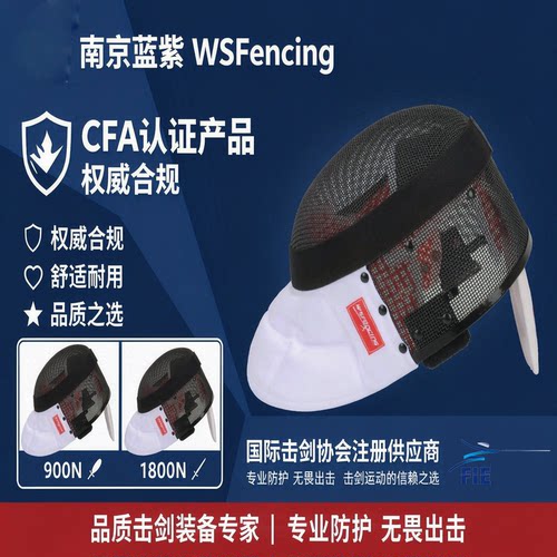 南京蓝紫击剑面罩重剑面罩