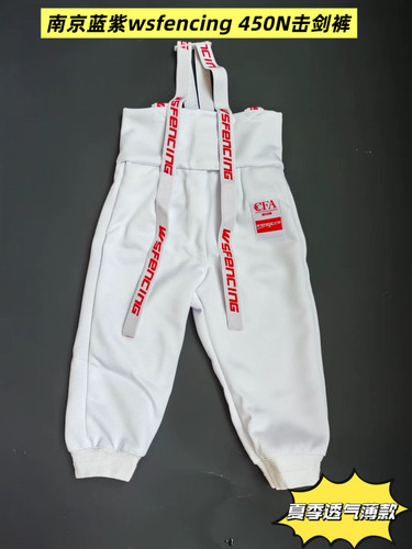 450N 南京蓝紫wsfencing 击剑服 击剑裤 现货包邮