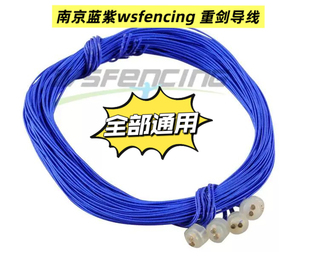送套管 包邮 花剑导线重剑导线 十条价