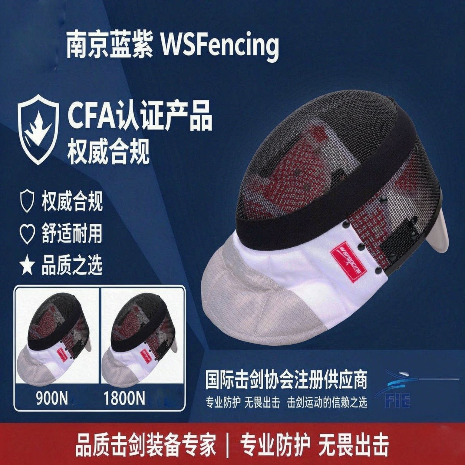 南京蓝紫击剑面罩花剑面罩