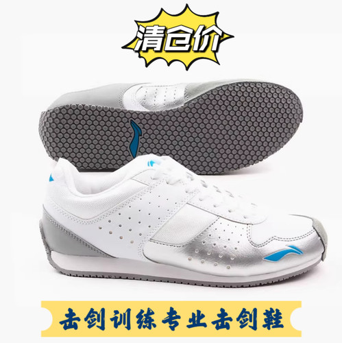 南京蓝紫李宁击剑鞋银白色