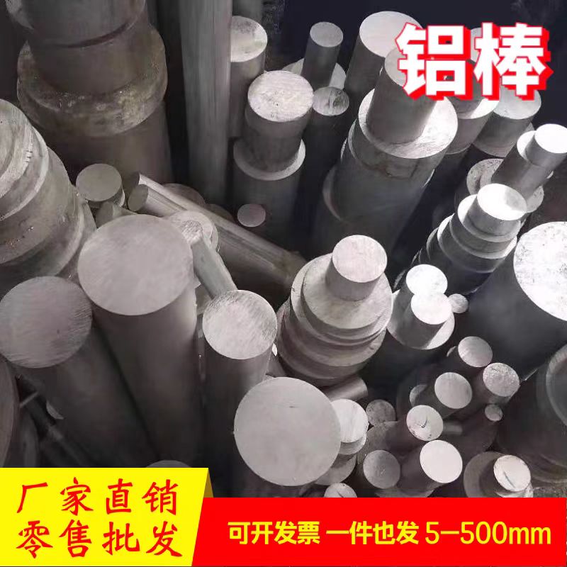 铝块圆6061实心铝棒圆柱7075硬质铝棒直径5mm 600mm铝合金棒圆片
