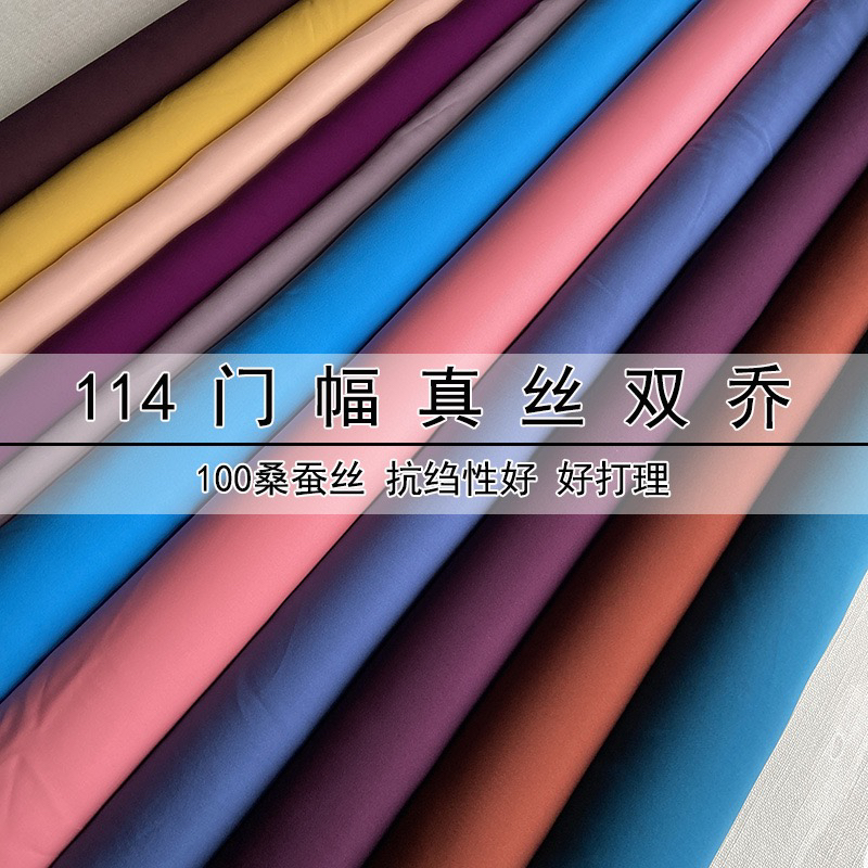 【纯色双绉】100桑蚕丝 16姆米110门幅重绉香云纱 半米链接
