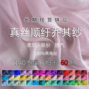 140门幅纯色真丝顺于乔布料 轻透桑蚕丝顺纡乔其纱连衣裙礼服面料