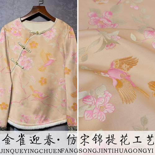 《FS196金雀迎春》提花仿宋锦布料锦缎服装新中式面料做马甲上衣