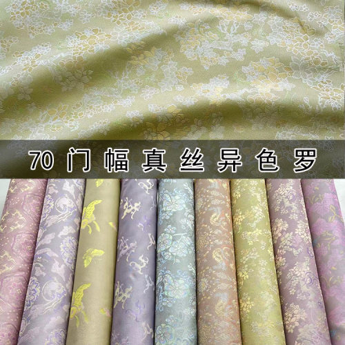 70门幅真丝异色罗面料 中国风新中式旗袍外套马甲汉服连衣裙布料