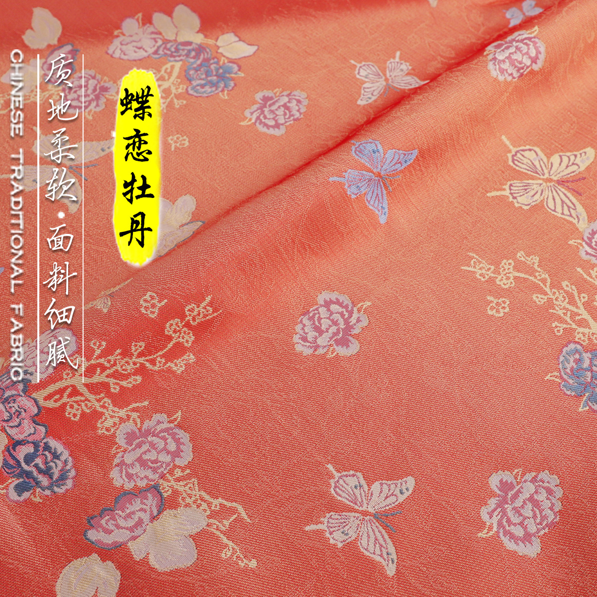 《TY014蝶恋牡丹》仿蜀锦服装面料马甲旗袍外套锦缎古风提花布料