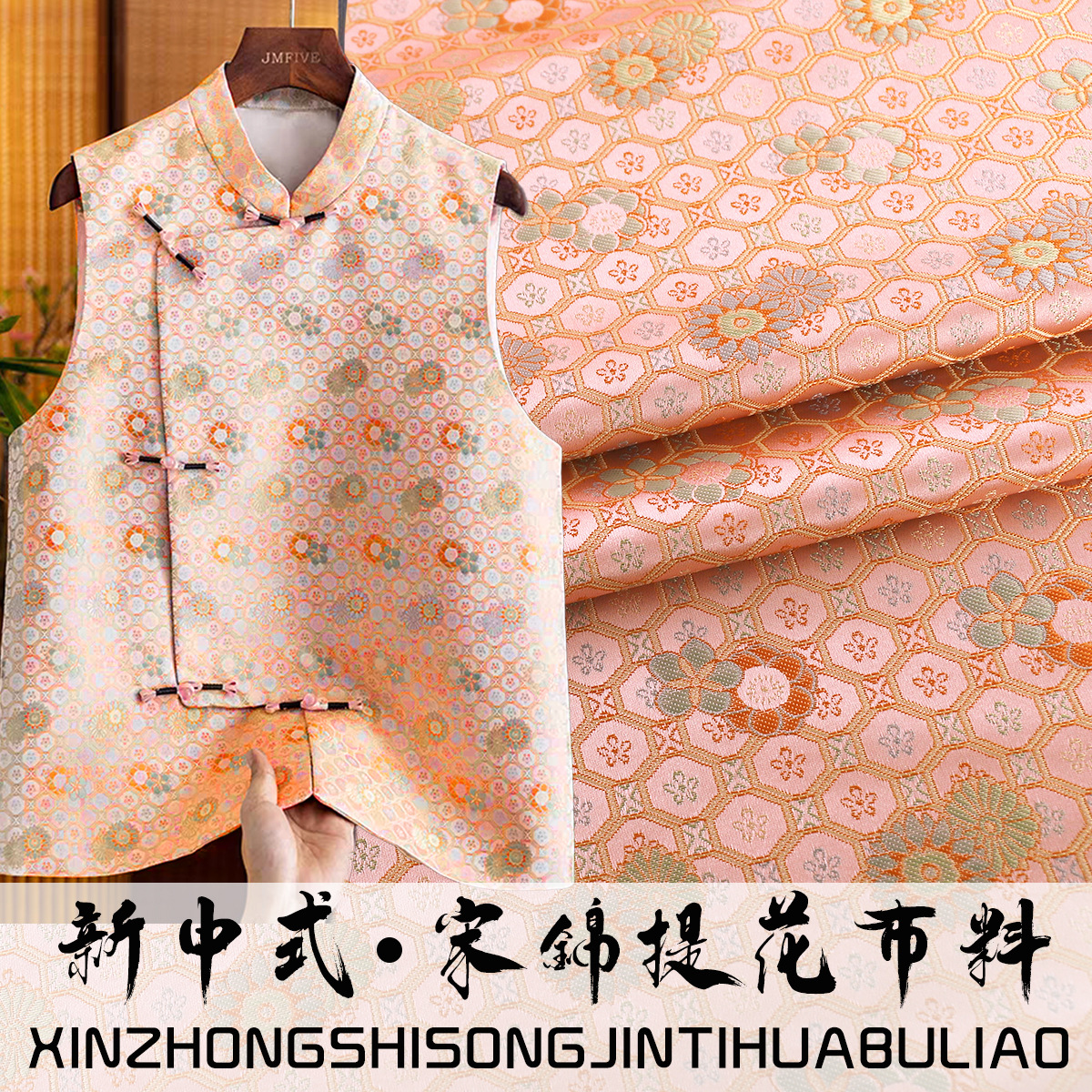 《龟背春菊》马甲布料斜襟盘扣外套仿宋锦上衣衬衫提花服装锦缎面