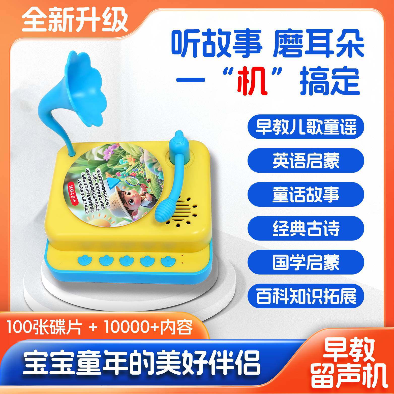 儿童早教智能留声机学习唱片睡前讲故事机魔力童话2一6岁以上