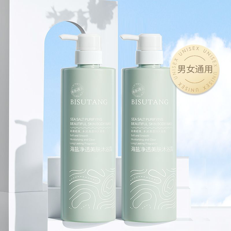 碧素堂海盐净透美肤沐浴露正品