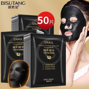 蜗牛精华黑面膜补水保湿清洁毛孔改善粗糙提亮肤色女黑面膜碧素堂
