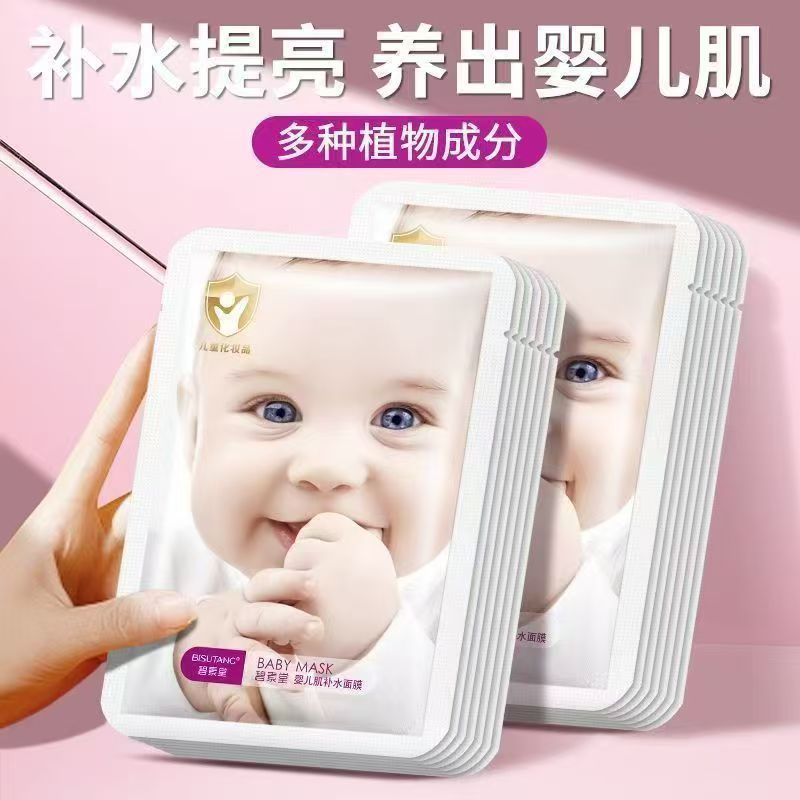 碧素堂婴儿肌补水面膜