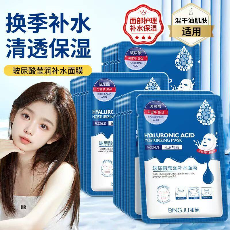 玻尿酸莹润补水面膜女正品冰菊
