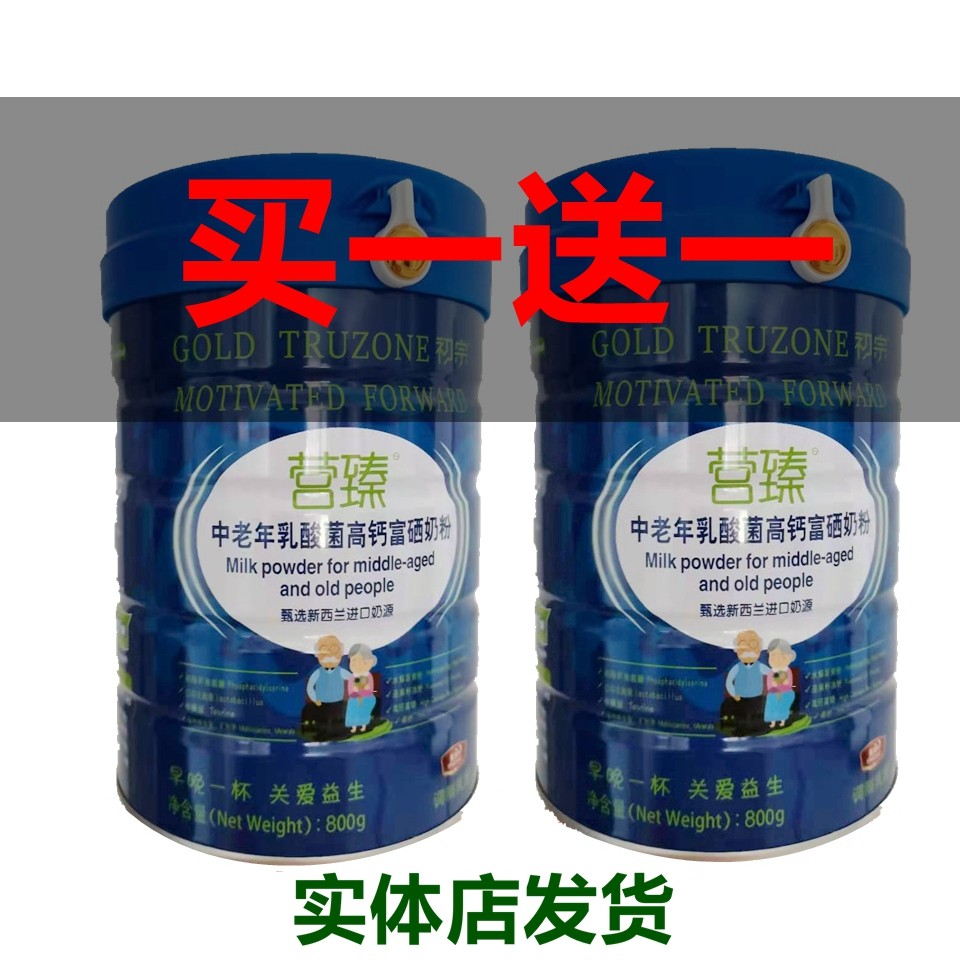 买一送一美庐初宗营臻中老年奶粉乳酸菌高钙富硒牛磺酸全脂奶粉