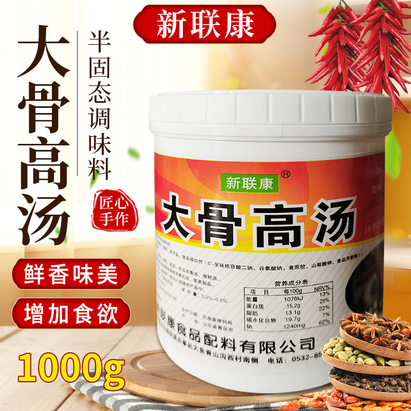 新联康大骨高汤膏白汤浓汤猪骨鸡骨牛骨火锅麻辣烫浓缩骨汤鲜香膏