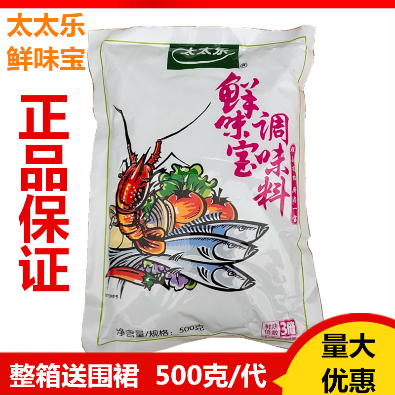 包邮太太乐鲜味宝500g增鲜型调味料替代味精炒菜火锅做汤