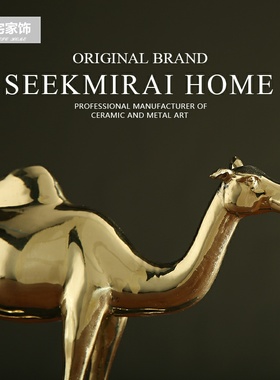 纯铜金属动物骆驼摆件 北欧样板间客厅书房电视柜酒柜装饰工艺品