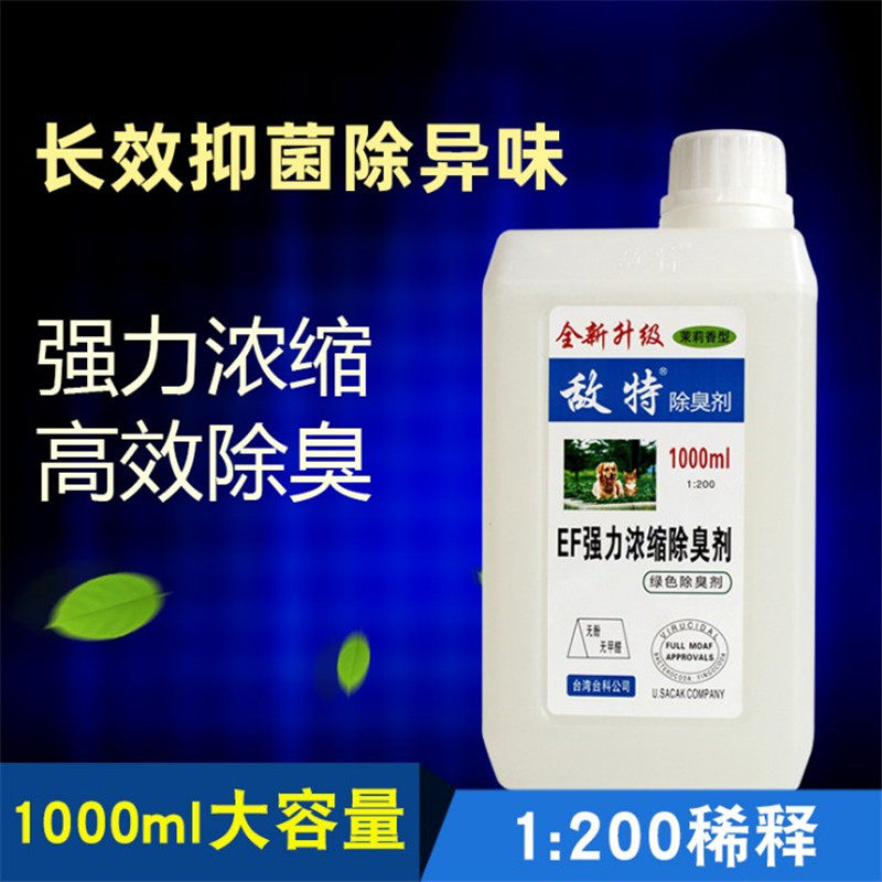 敌特宠物消毒液狗狗除臭剂室内去味家用杀菌猫砂祛尿骚味香水除味